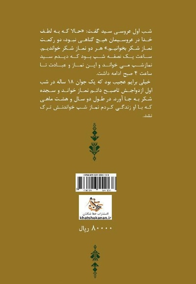 آرزوی سید رسول